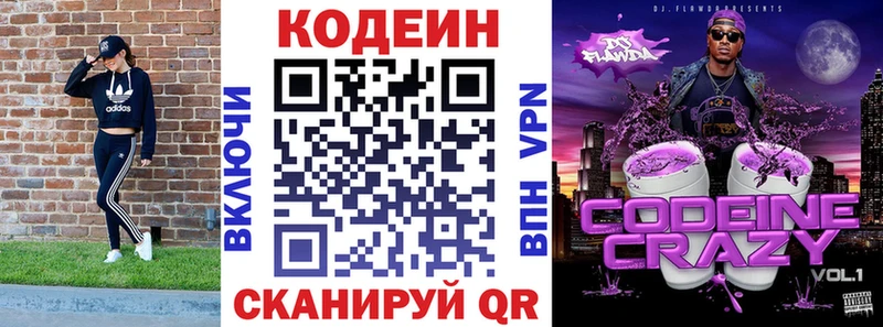 Кодеин напиток Lean (лин)  Усть-Лабинск 